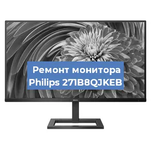 Замена разъема HDMI на мониторе Philips 271B8QJKEB в Санкт-Петербурге